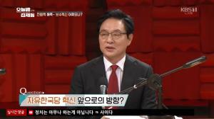 ‘오늘밤 김제동’ 정두언, 자유한국당에 “총선 대패할 것” 쓴소리