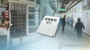 양심적 병역거부자, 36개월 대체복무기관 교도소 ‘유력’…시민단체 반발 예상