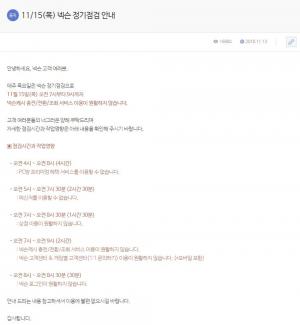 메이플스토리, 15일 넥슨 정기점검 안내…점검 내용 및 영향은?