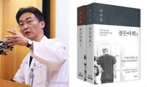 외상외과 전문의 이국종 교수, 에세이 ‘골든아워’ 인기몰이…학력 및 나이에 ‘관심↑’