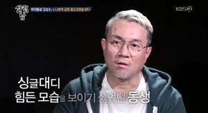 ‘살림하는 남자들 시즌2’ 김성수 “힘들게 사는 모습 보이기 싫어 누나 못오게..”