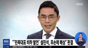‘민족대표 비하 발언’…설민석, 민족대표 후손들에게 1천여만 원 손해배상 판결 