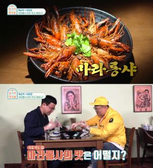 ‘외식하는 날’ 배순탁-데프콘, 마라롱샤 맛에 감탄…“새우 살과 달라”