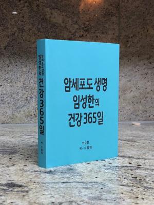 ‘신기생뎐’…막장 대모 임성한 작가, 3년 만에 복귀…새로 차린 출판사서 건강도서 발간 어떤 책?