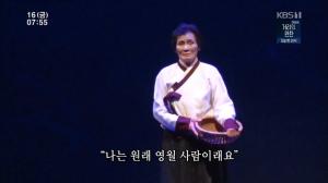 ‘인간극장’ 엄순분의 봄날 5부, 정선아리랑 노래극 ‘여자의 일생’ 서울 공연