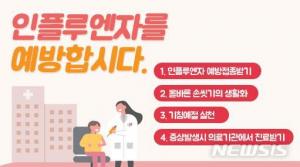 전국 인플루엔자 유행주의보, ‘지난 겨울보다 2주 빨라’...예방 방법은?