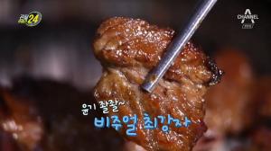 ‘관찰카메라24’ 포천 이동갈비촌 맛집, 질 좋은 소갈비 먹방 ‘침샘 자극’