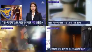 ‘JTBC 뉴스룸’ 이수역 폭행사건, 경찰…“CCTV 분석 여혐·남혐 발언 아직 확인 안돼”