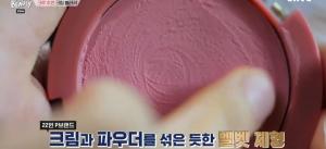 ‘겟잇뷰티’ 크림블러셔, ‘작지만 강한 힘’ ··· 한국여성 피부색에 찰떡 컬러 제품-하루만에 완판된 제품 눈길
