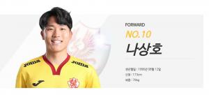 나상호 축구선수, 그는 누구?…‘광주 FC (FW 공격수, 10)’