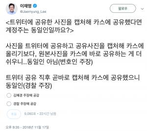 이재명, 부인 김혜경 ‘혜경궁 김씨’ 사건 연루 의혹 받자 SNS에 “계정주 동일인일까요?” 투표글 게재…누리꾼 갑론을박