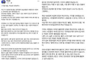 박남춘 인천시장, SNS에 남긴 글 화제…‘취임 100일’ 맞아 시정 고민 모습 담겨