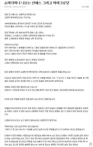 마이크로닷 부모님 충북 제천 사기설→뉴질랜드로 도피성 이민 온라인서 확산…소속사 측 “법적대응 준비중”