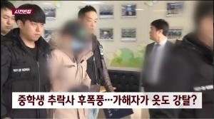 ‘사건반장’ 인천 중학생 추락사, 패딩점퍼 빼앗은 가해자들 진술 바꾸는 이유는?