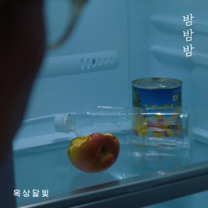옥상달빛, 새 싱글 ‘밤밤밤’ 19일 6시 발매 ‘우울 타파용 새벽 감성 곡’