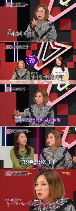 ‘연애의 참견’ 김숙, 남사친과 결혼한다는 여자친구 사연남에 “미친 짓에서 빨리 나오길”