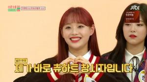 ‘아이돌룸’ 이달의 소녀 츄, 동그라미 앙 물어! “내가 바로 ‘츄하트’ 창시자” 선미·아이즈원·몬스타엑스 등 아이돌계에 유행중