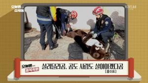 ‘오늘밤 김제동’ 제목학원, 어린이대공원 곰 탈출 포획 훈련에 “살려달라곰”