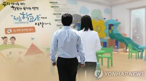 온라인 원아모집 시스템 ‘처음학교로’, 21일 일반모집 원서접수 시작…입학신청·추첨·등록 모두 온라인에서 가능