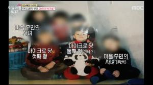 ‘생방송 오늘 아침’ 마이크로닷 부모 20억원 사기설? 과거 동네친구 “어렸을 때는 몰랐을 수도 있지만…”