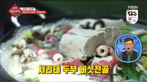 ‘생생정보마당’ 순두부찌개-두부버섯전골-비지전 맛집 위치는? 서리태로 건강한 맛