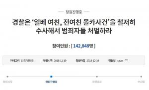 일간베스트(일베)저장소 여친 불법촬영, 네티즌 분노 “범죄자 철저히 수사해라”…청와대 국민청원 14만명 돌파