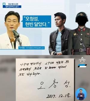 ‘한국군 비하 발언’ 오청성, 귀순 당시 북한 소주 7~8병 마신 만취 상태…이국종 교수 “현빈 닮은 비주얼”