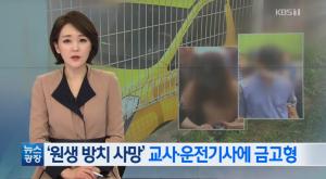 동두천 어린이집, 통학차 원생 방치 사망…교사-운전기사 ‘금고형’ 판결, 금고형이란?