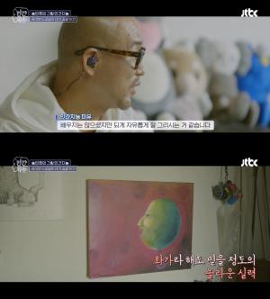 ‘인간지능’ 김정기 작가, 송민호 그림에 감탄…“자유롭게 잘 그린다”