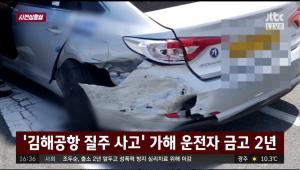 ‘사건반장’ 김해공항 BMW 운전자 금고형 2년 선고 내려진 이유는? 피해자 의사소통 가능한 것으로 알려져