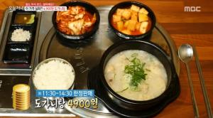 ‘생방송 오늘저녁’ 가성비 맛집, ‘4900원’ 도가니탕-’7000원’ 코다리정식 ··· 이 가격 실화냐?