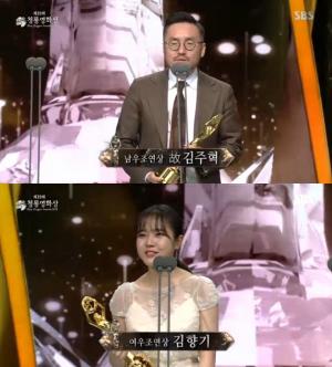 [2018 청룡영화제] ‘독전’ 故 김주혁-‘신과함께‘ 김향기, 조연상 수상…“지치지 않는 배우 될 것” 눈물