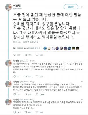 ‘혜경궁 김씨’ 고발 이정렬 변호사 “사임계 제출 보류…해임통보 받은 이상 업무는 중단할 것”