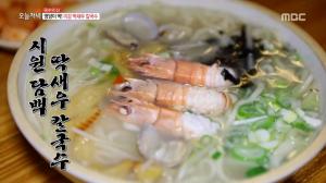 ‘생방송 오늘 저녁’ 강남 압구정동 딱새우칼국수 맛집, “겨울 영양 채우기!”