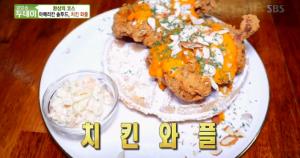‘생방송 투데이-환상의 코스’ 서울 관악구 샤로수길 맛집…치킨 와플