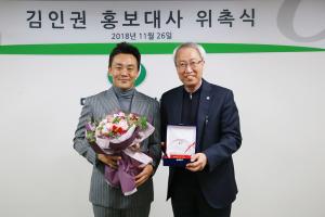 김인권, 밀알복지재단 홍보대사 위촉 “우리의 작은 도움이 큰 기적이 돼”