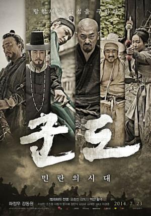 하정우-강동원 맞대결…영화 ‘군도 : 민란의 시대’, 흥행 성적과 평점은?