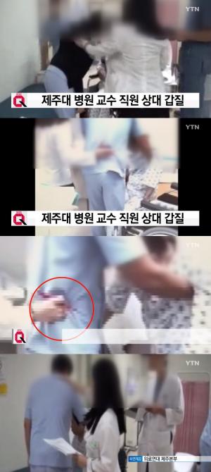 “도대체 무슨일이” 제주대학교 병원 갑질 의혹 교수 동영상 공개…노조 관계자 “수년 간 빈번한 폭행 있었다” 주장