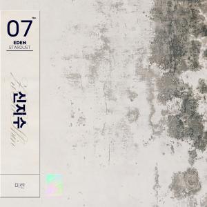 이든(EDEN), 신곡 ‘미련’ 28일 발매 ‘이든 표 발라드’…신지수 지원사격