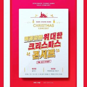 백청강, 12월 단독 콘서트 개최…겨울밤 물들일 감미로운 보이스