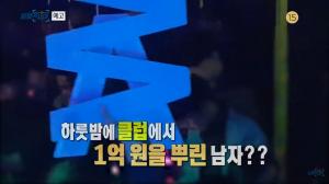 헤미넴, 또 돈다발 뿌릴까?…강남 클럽에서 뿌린 1억 정체는