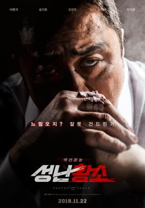 영화 ‘성난황소’, 마동석이 다한 통쾌·상쾌 액션…후기 및 누적관객수는?