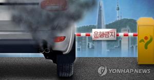 배출가스 5등급 차량 확정, 내년 2월부터 수도권 등 운행제한…미세먼지 하루 55.3톤 가량↓ 예상