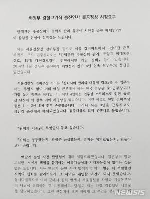 송무빈 경비부장, ‘승진 누락’에 공개적 불만 표시…“원칙과 기준이 뭔가”