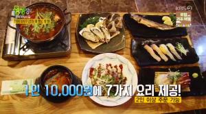 ‘2TV 저녁 생생정보-초저가의 비밀’ 경기도 부천시 맛집…7가지 요리가 나오는 회정식이 만 원