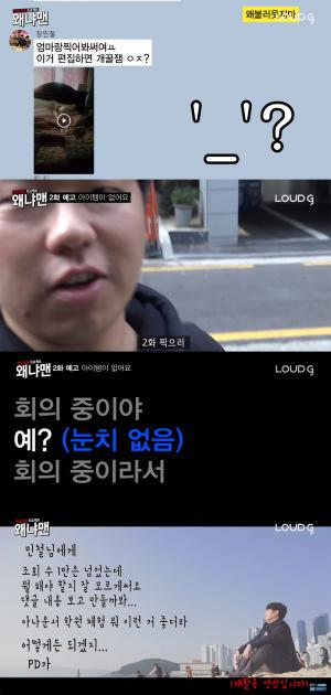 ‘킹냐갑’ 장민철의 ‘왜냐맨’, 2편 대신 1.5편 업로드 돼…‘왜냐!’