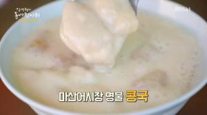 ‘김영철의 동네 한 바퀴’ 창원 마산어시장 2,000원 콩국 맛집, 찹쌀도너츠 넣어 든든하게!