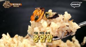 ‘맛있는 녀석들’ 겨울 제철 음식 홍합밥, 맛집 위치는 어디?