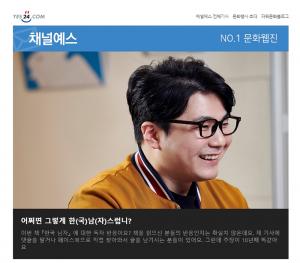 예스24(YES24), 이종석 체류 이후 또 논란…“어쩌면 그렇게 한남스럽니?” ‘남성혐오(남혐) 논란’…예스24 탈퇴 운동 확산