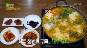 ‘2TV 저녁 생생정보-고수 열전’ 서울 마포구 맛집…제철 생대구 전골 고수